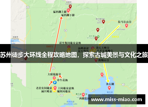苏州徒步大环线全程攻略地图，探索古城美景与文化之旅